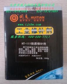 回天工業(yè)修補劑2111（原HT-111）鐵質(zhì)修補劑